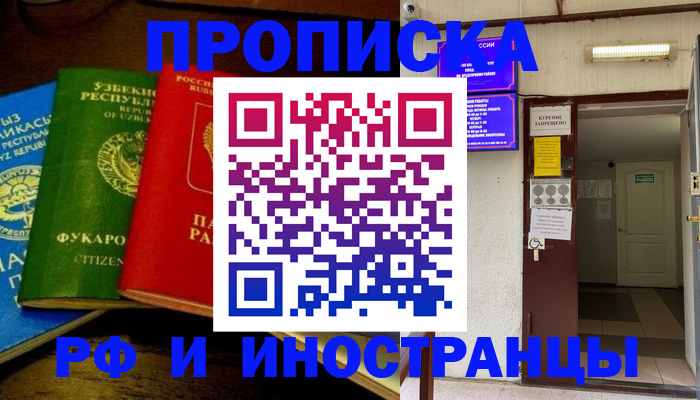 временная регистрация купить в Магаданской области