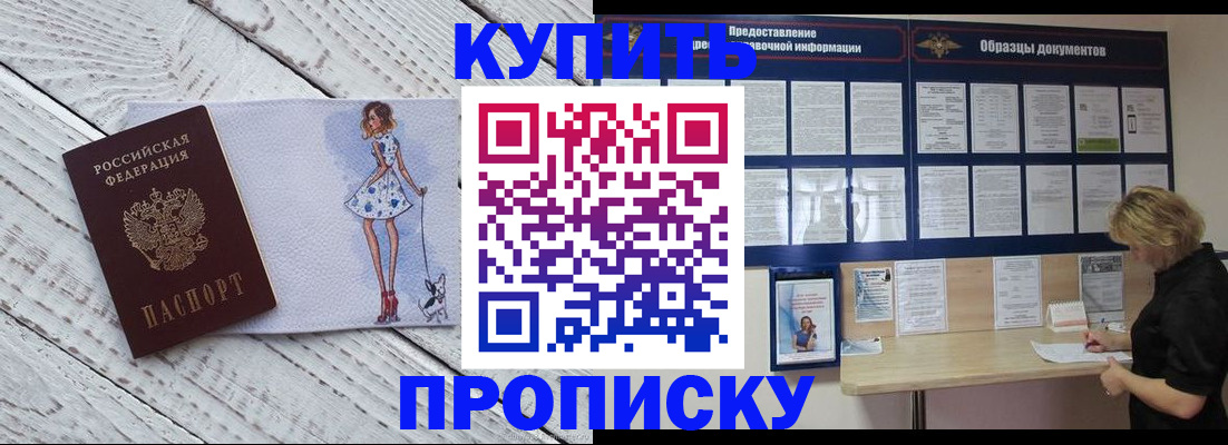 прописка от собственника в Магаданской области